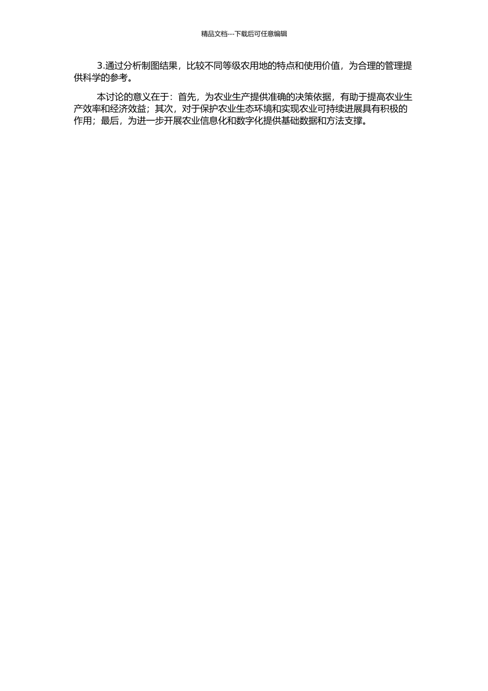 GIS支持下农用地分等数据制图综合研究的开题报告_第2页