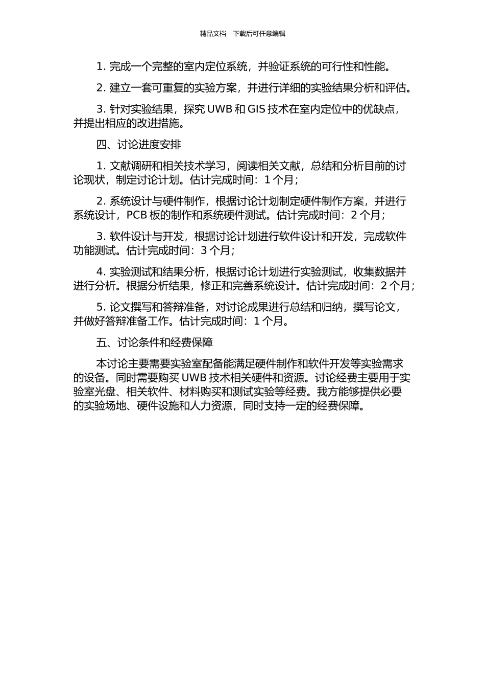 GIS技术的室内定位系统研究的开题报告_第2页