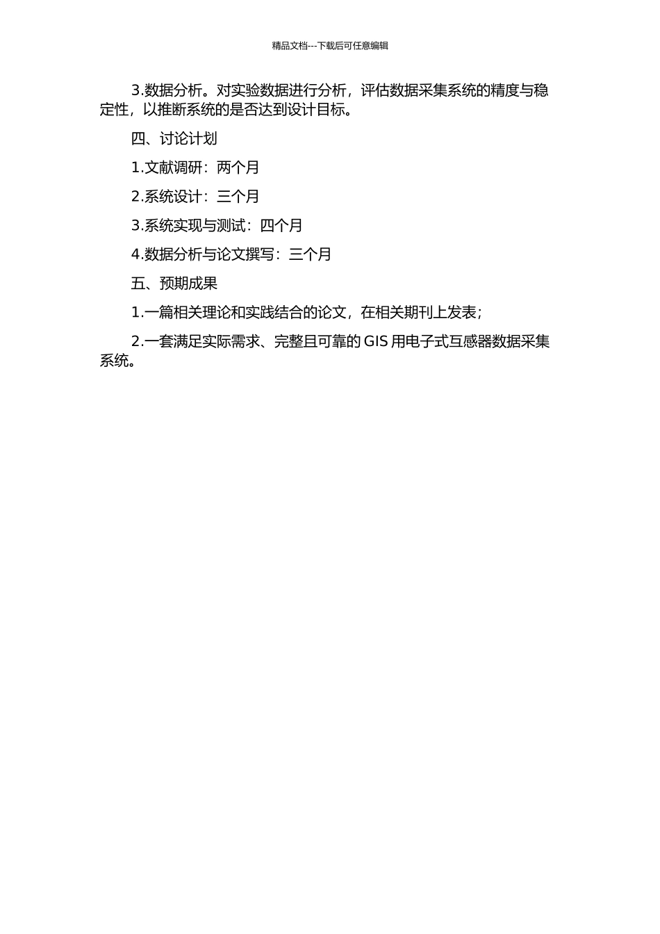 GIS用电子式互感器数据采集系统研究的开题报告_第2页