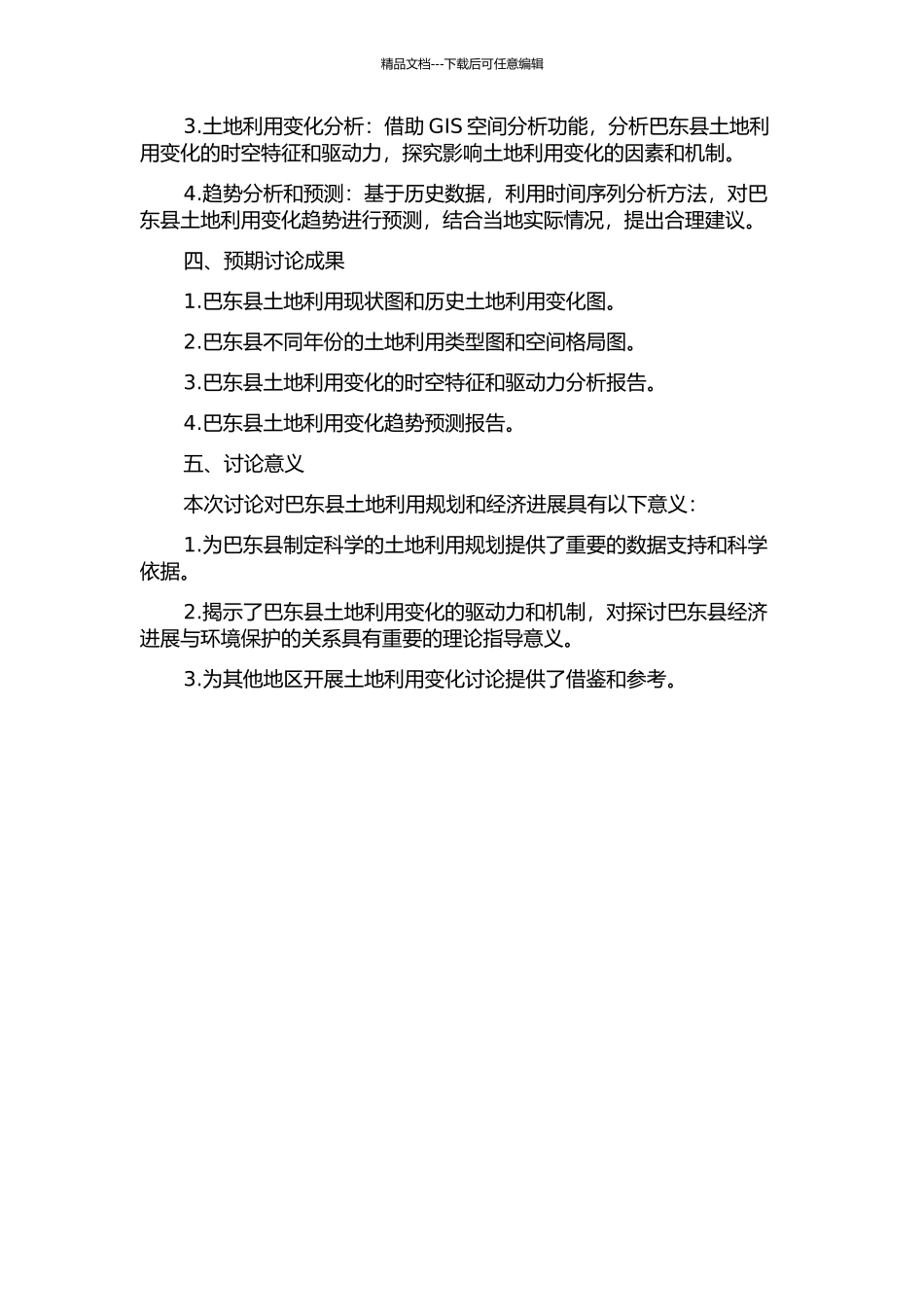 GIS的土地利用变化及其驱动力分析——以三峡库区巴东县为例的开题报告_第2页