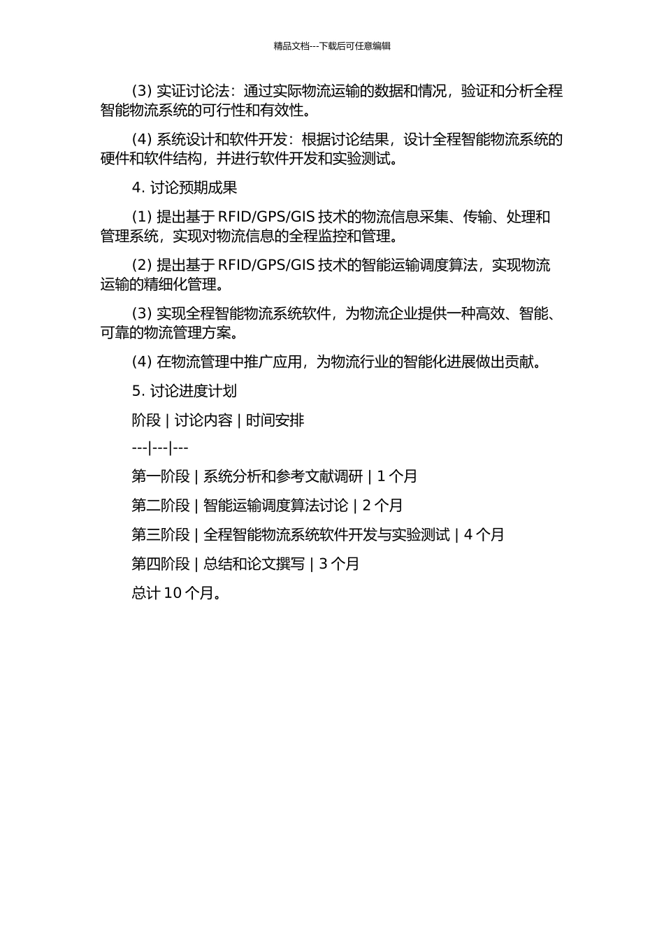 GIS的全程智能物流系统研究与实现的开题报告_第2页
