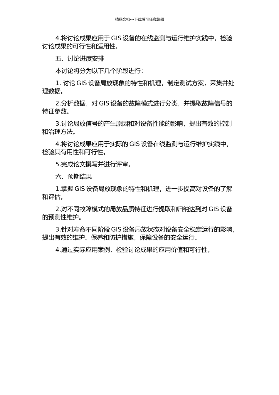 GIS的局放特性研究及现场应用的开题报告_第2页