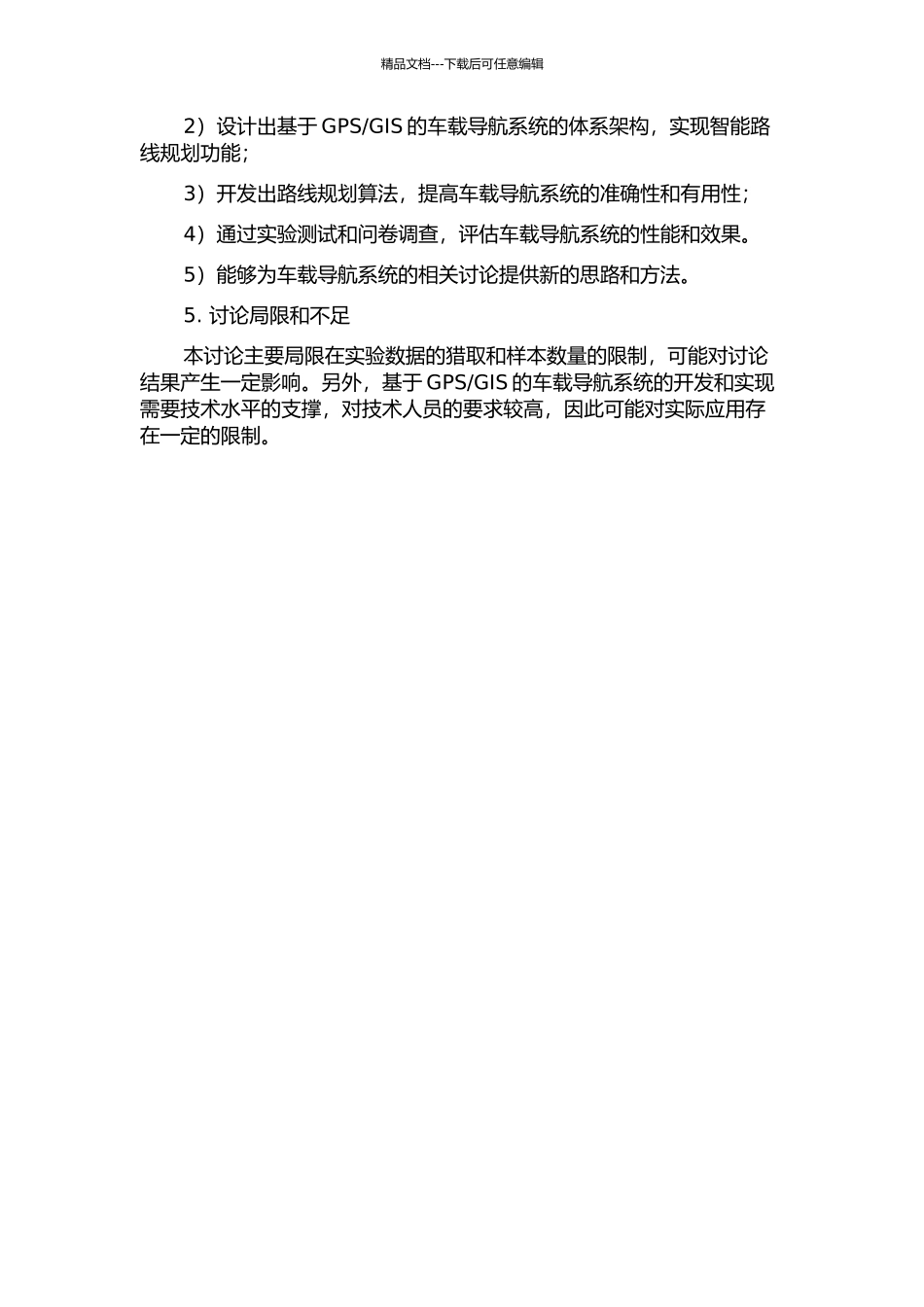 GIS的嵌入式车载导航系统的应用研究的开题报告_第2页