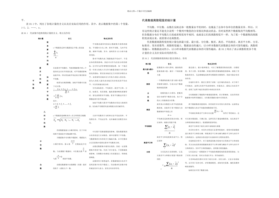 GIS的核心之三空间统计分析_第2页