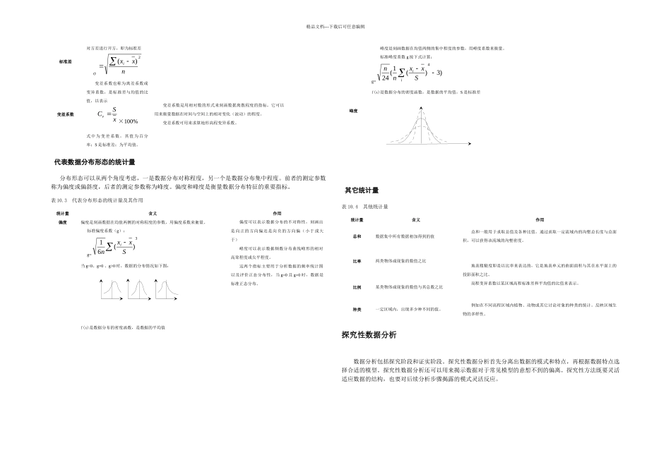 GIS的核心之三空间统计分析_第3页
