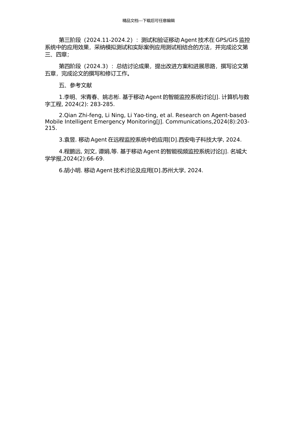 GIS监控系统中的应用的开题报告_第2页