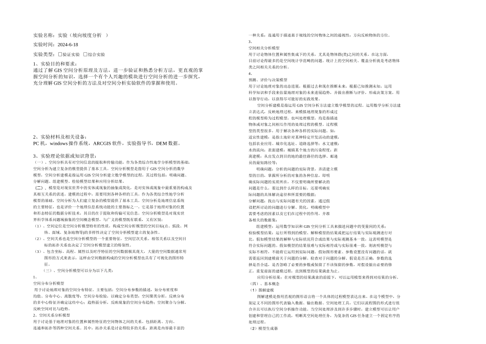 GIS空间分析与建模_第1页