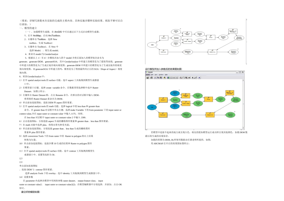 GIS空间分析与建模_第3页