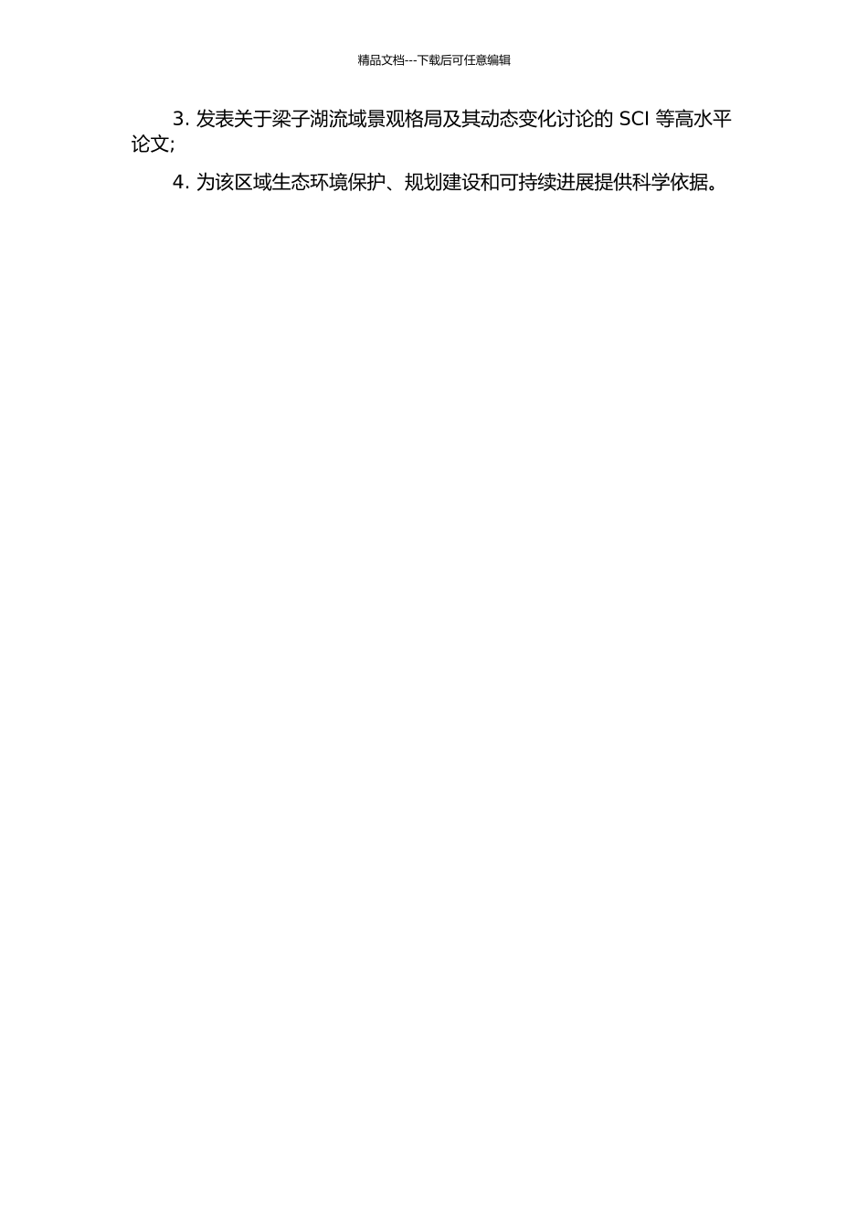 GIS的梁子湖流域景观格局及其动态变化研究的开题报告_第2页