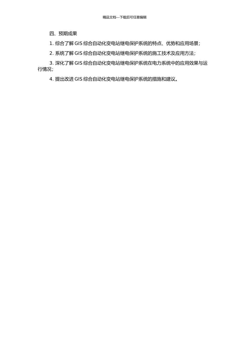 GIS综合自动化变电站继电保护施工指导与研究的开题报告_第2页