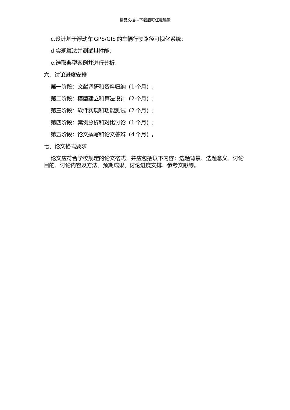 GIS的车辆行驶路径优化研究的开题报告_第2页