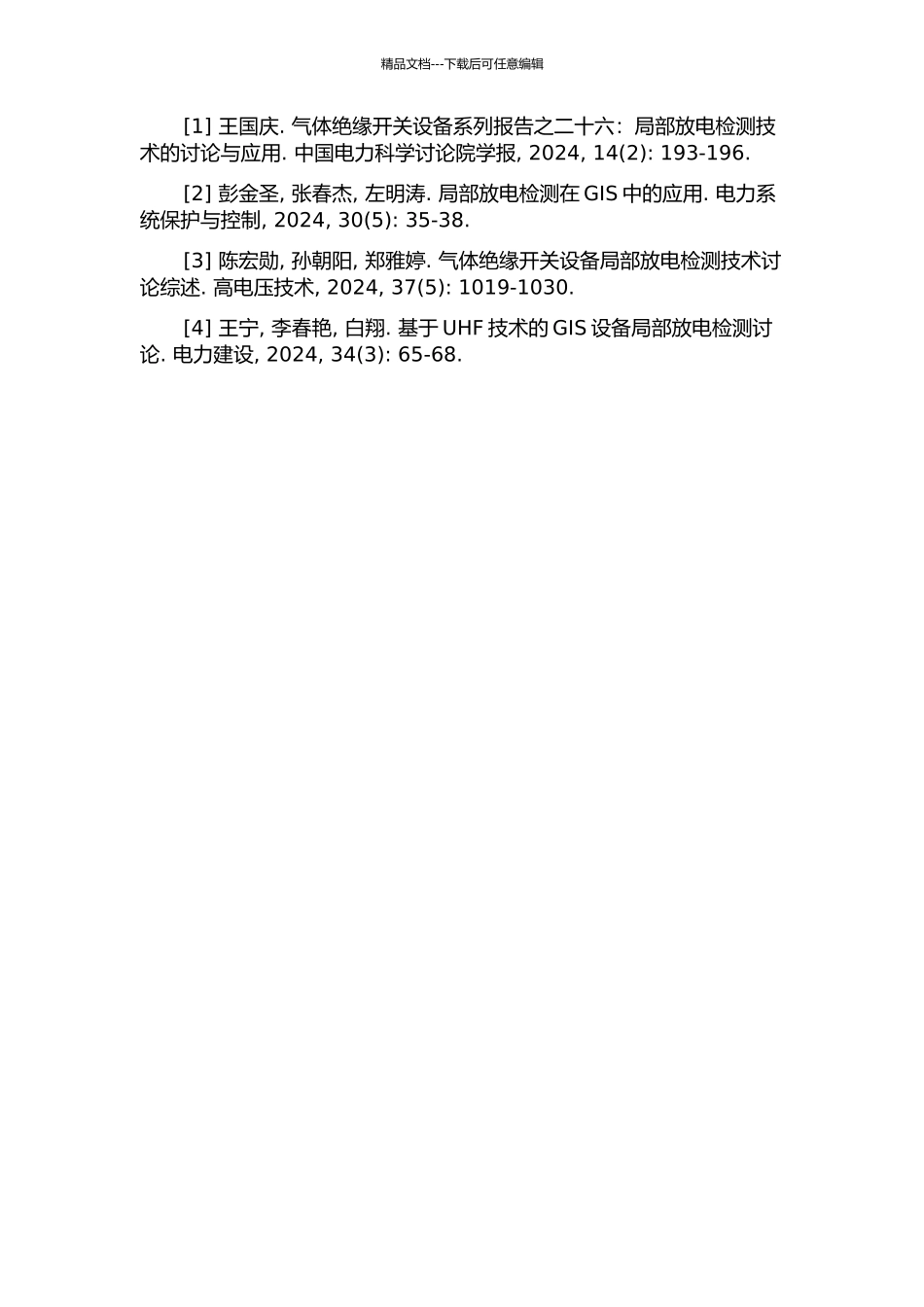 GIS设备局部放电检测技术的试验研究的开题报告_第3页