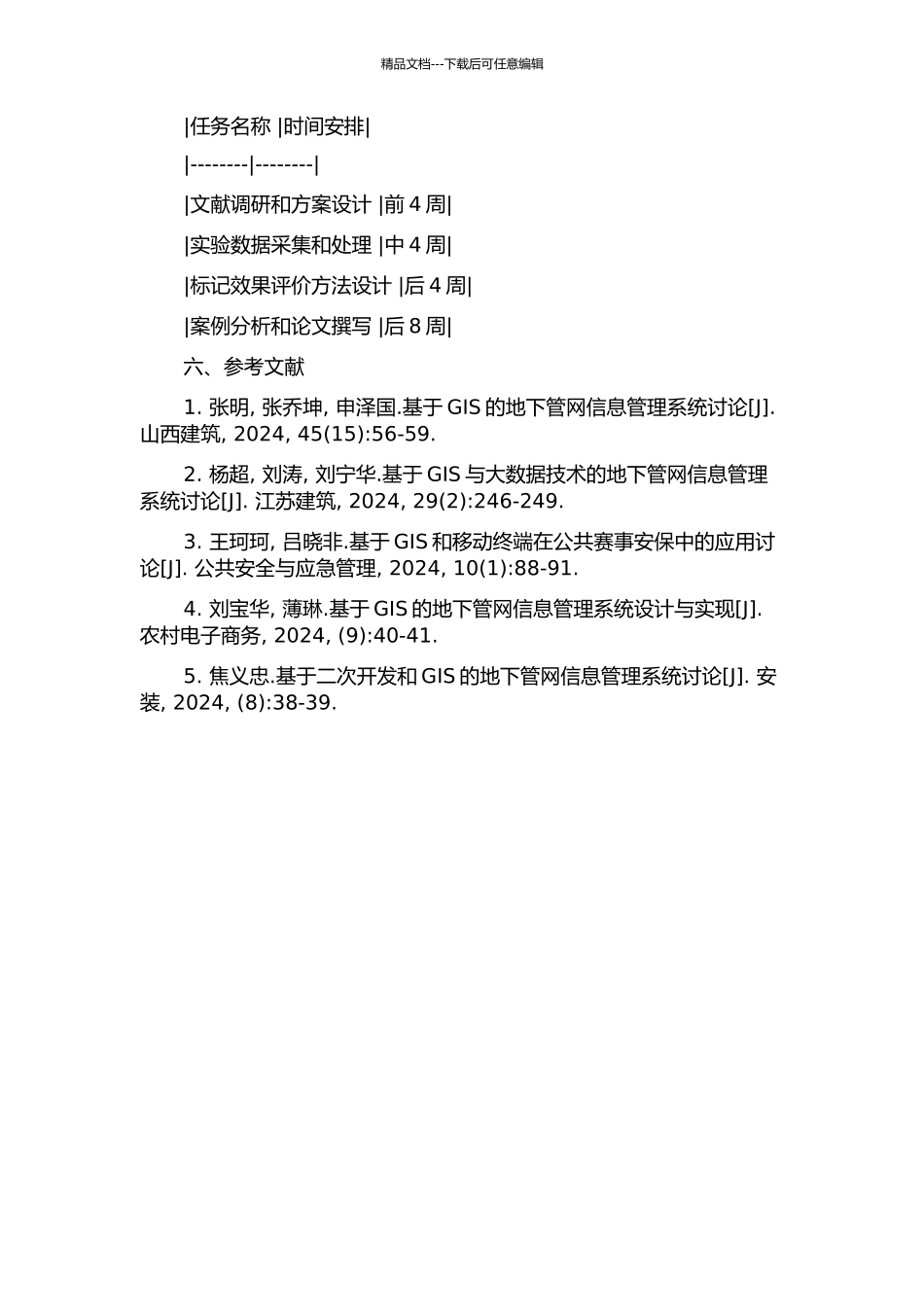 GIS矢量数据版权标记的方法研究的开题报告_第2页