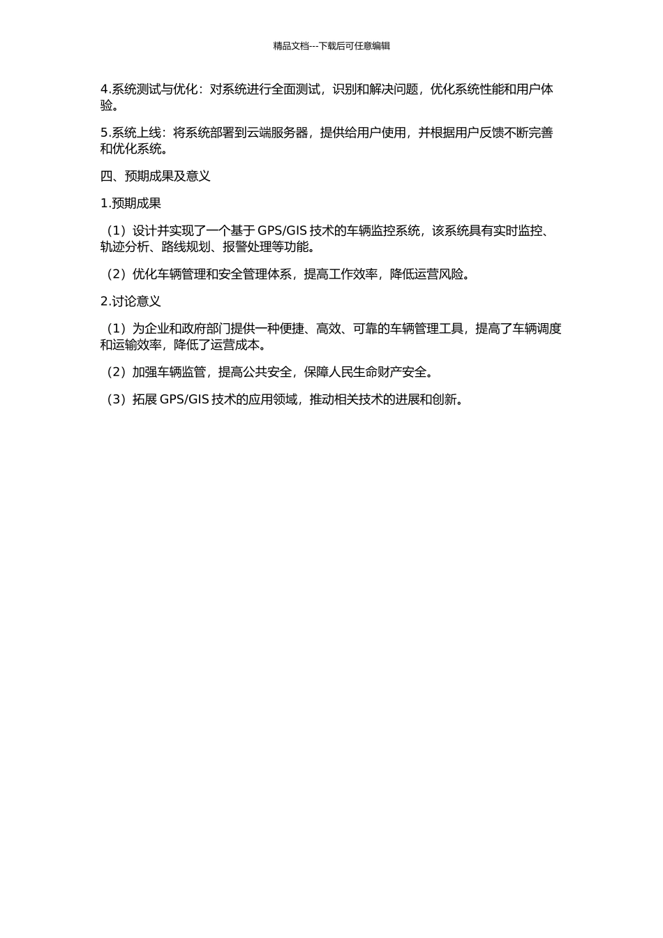 GIS车辆监控系统的设计与实现的开题报告_第2页