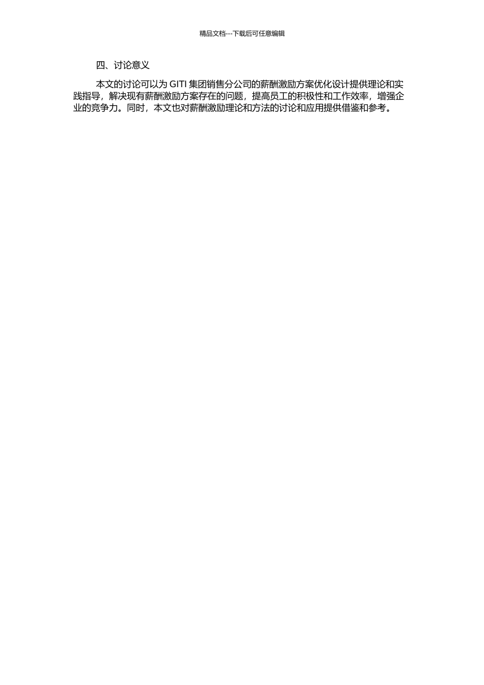 GITI集团销售分公司薪酬激励方案优化设计的研究的开题报告_第2页