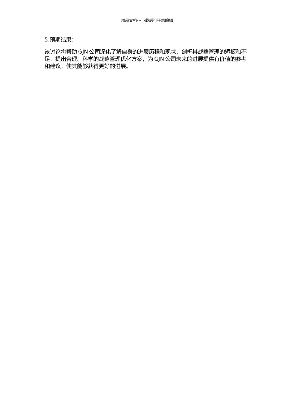 GJN公司发展战略及战略管理研究与实施的开题报告_第2页