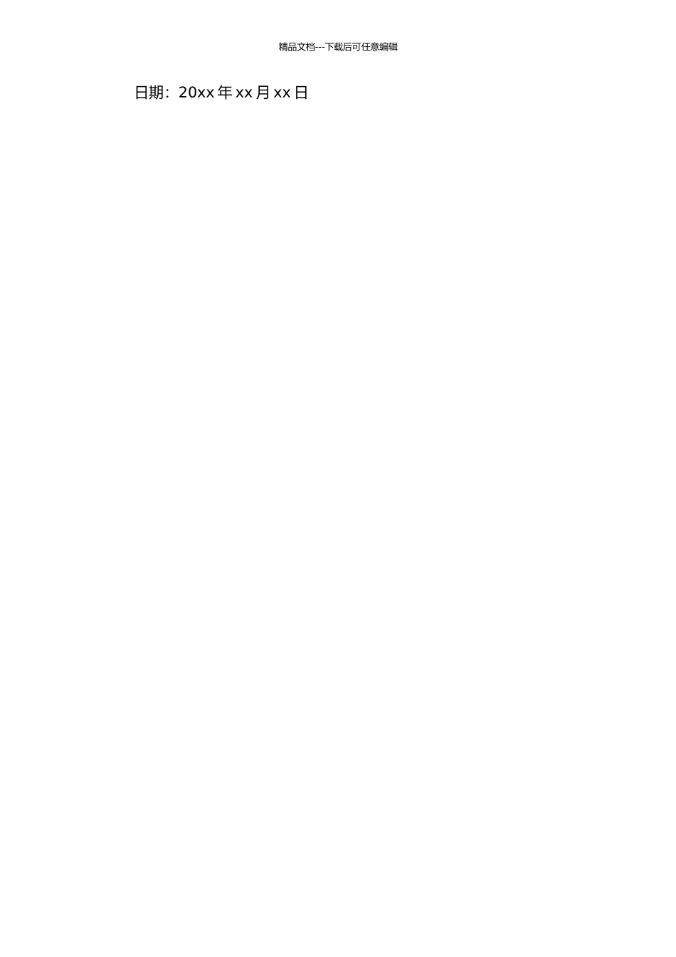 GJ集团公司后勤外包管理中期报告_第2页