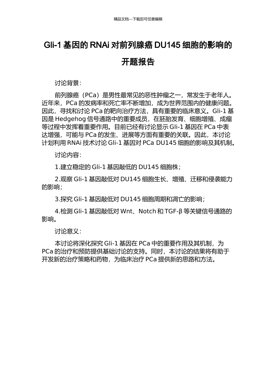 Gli-1基因的RNAi对前列腺癌DU145细胞的影响的开题报告_第1页