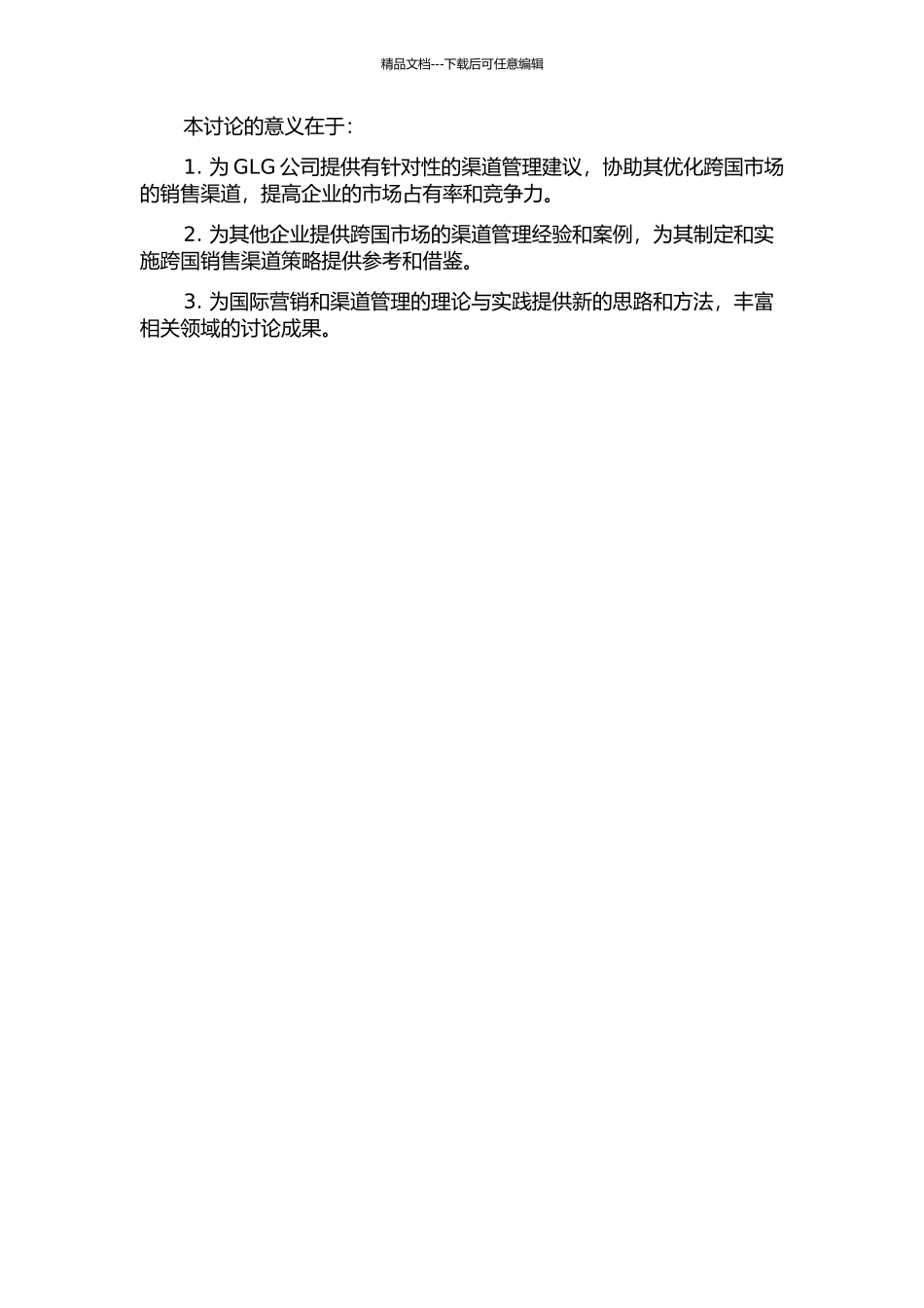 GLG公司国际营销渠道管理研究的开题报告_第2页