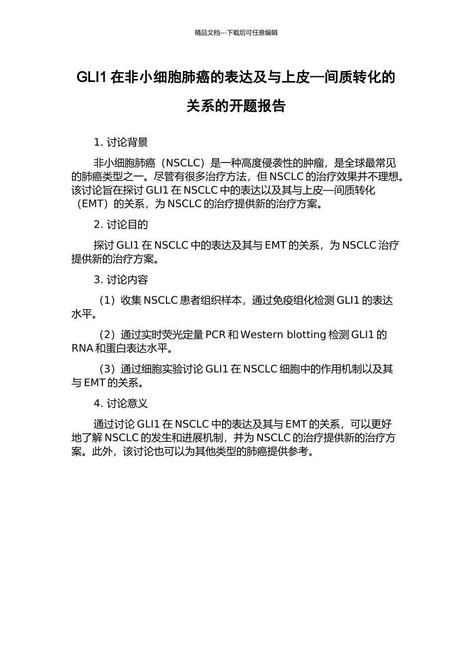 GLI1在非小细胞肺癌的表达及与上皮—间质转化的关系的开题报告_第1页