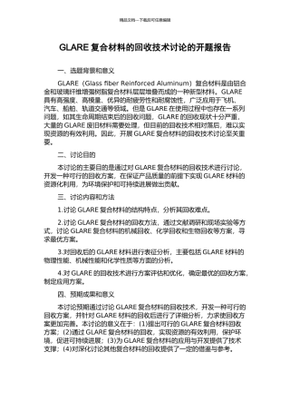 GLARE复合材料的回收技术研究的开题报告