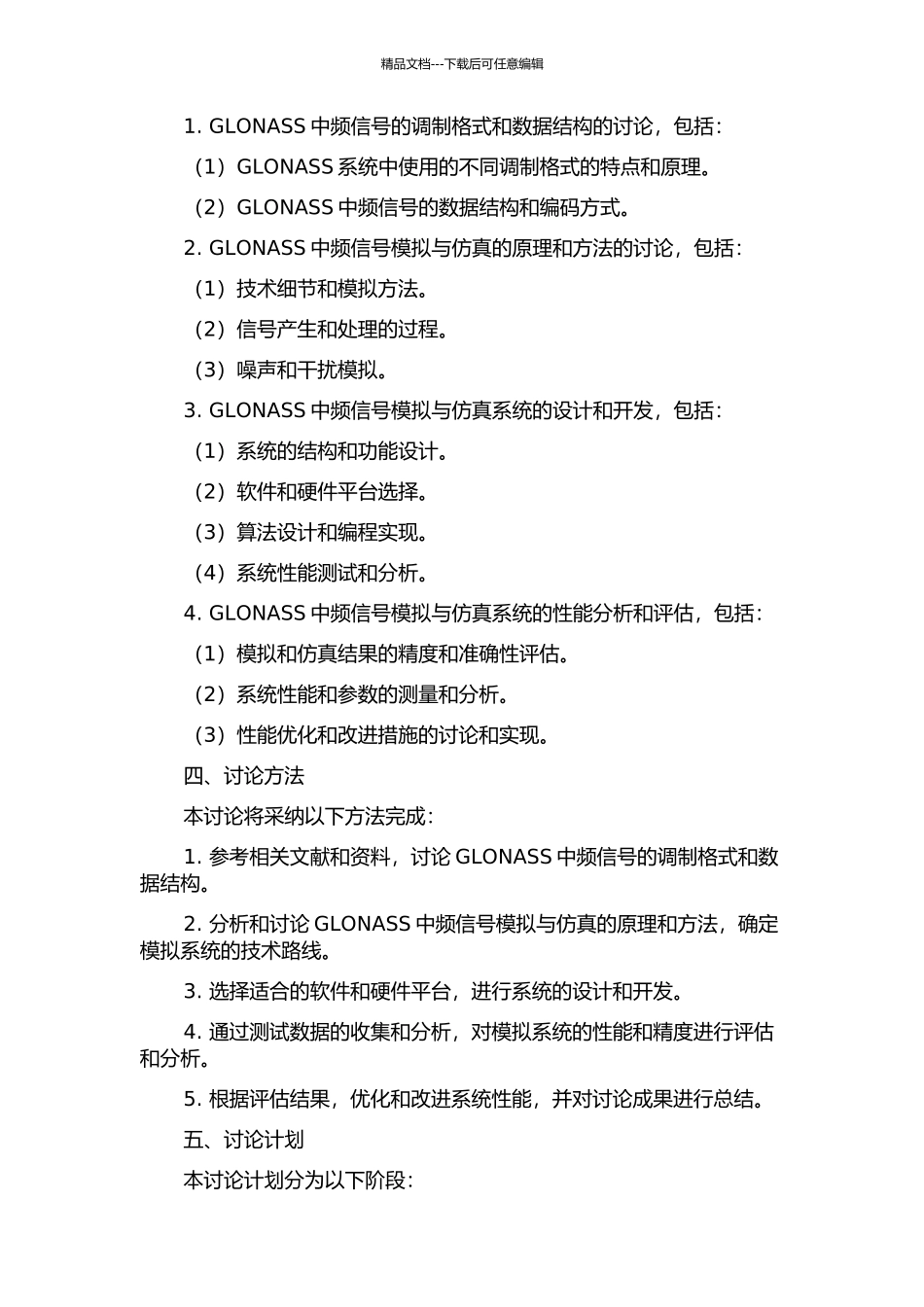 GLONASS中频信号模拟与仿真的开题报告_第2页