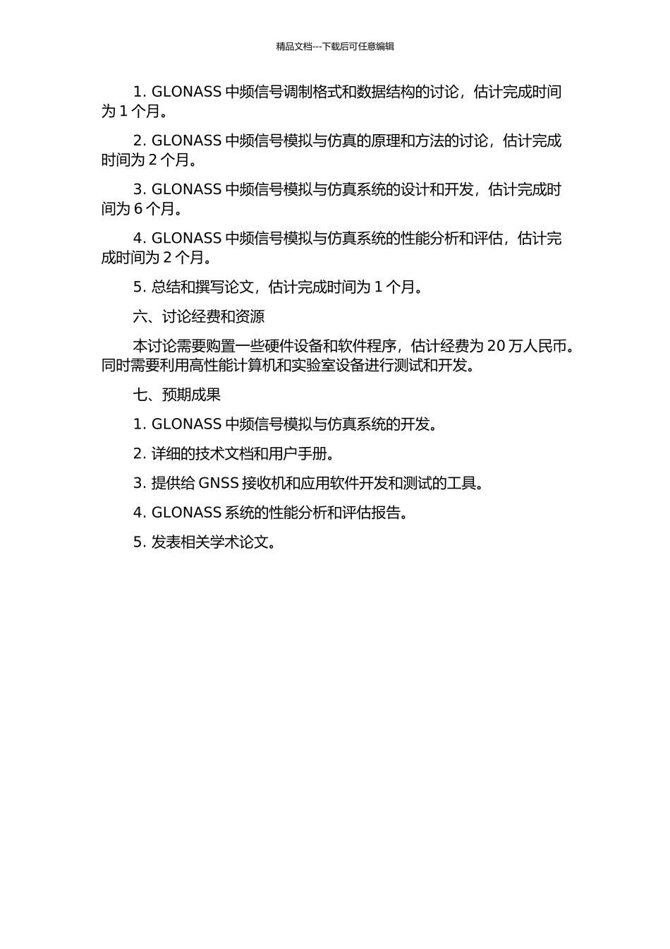 GLONASS中频信号模拟与仿真的开题报告_第3页