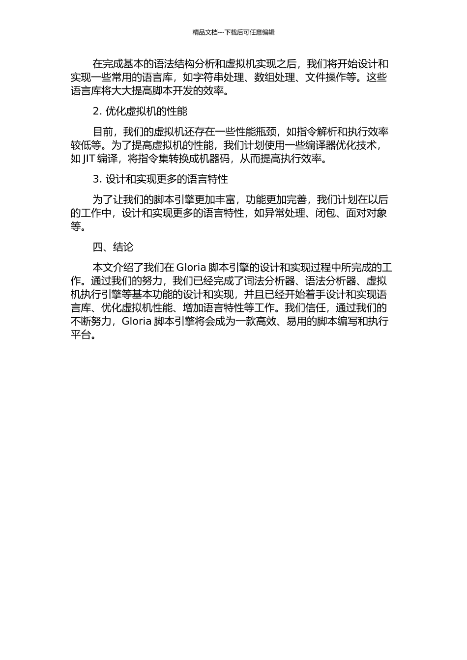 Gloria脚本引擎设计与实现中期报告_第2页