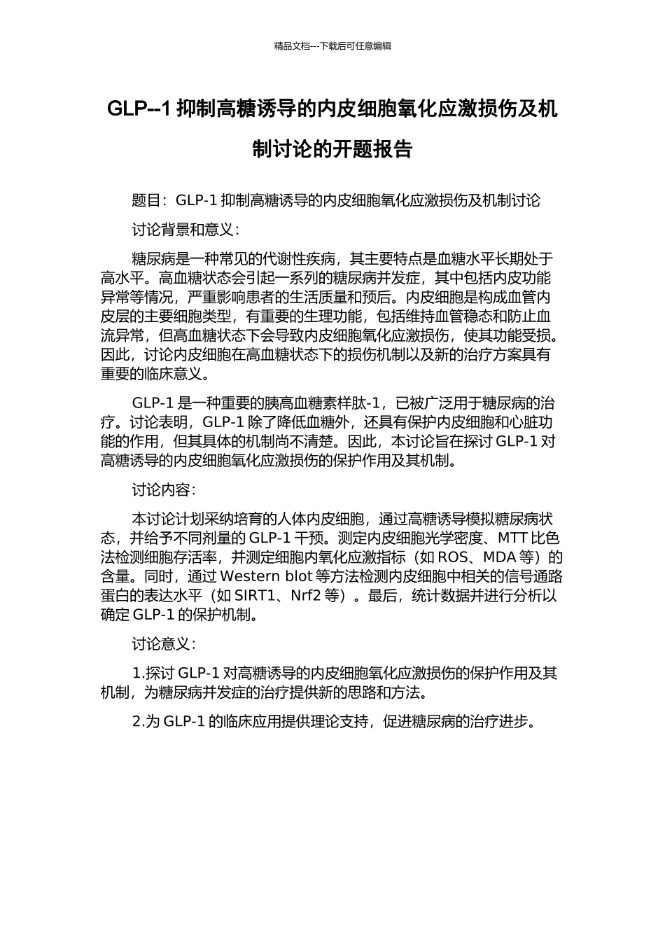 GLP--1抑制高糖诱导的内皮细胞氧化应激损伤及机制研究的开题报告_第1页