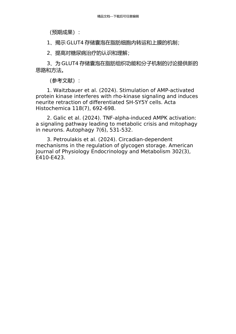 GLUT4存储囊泡在脂肪细胞内转运和上膜机制的研究的开题报告_第2页