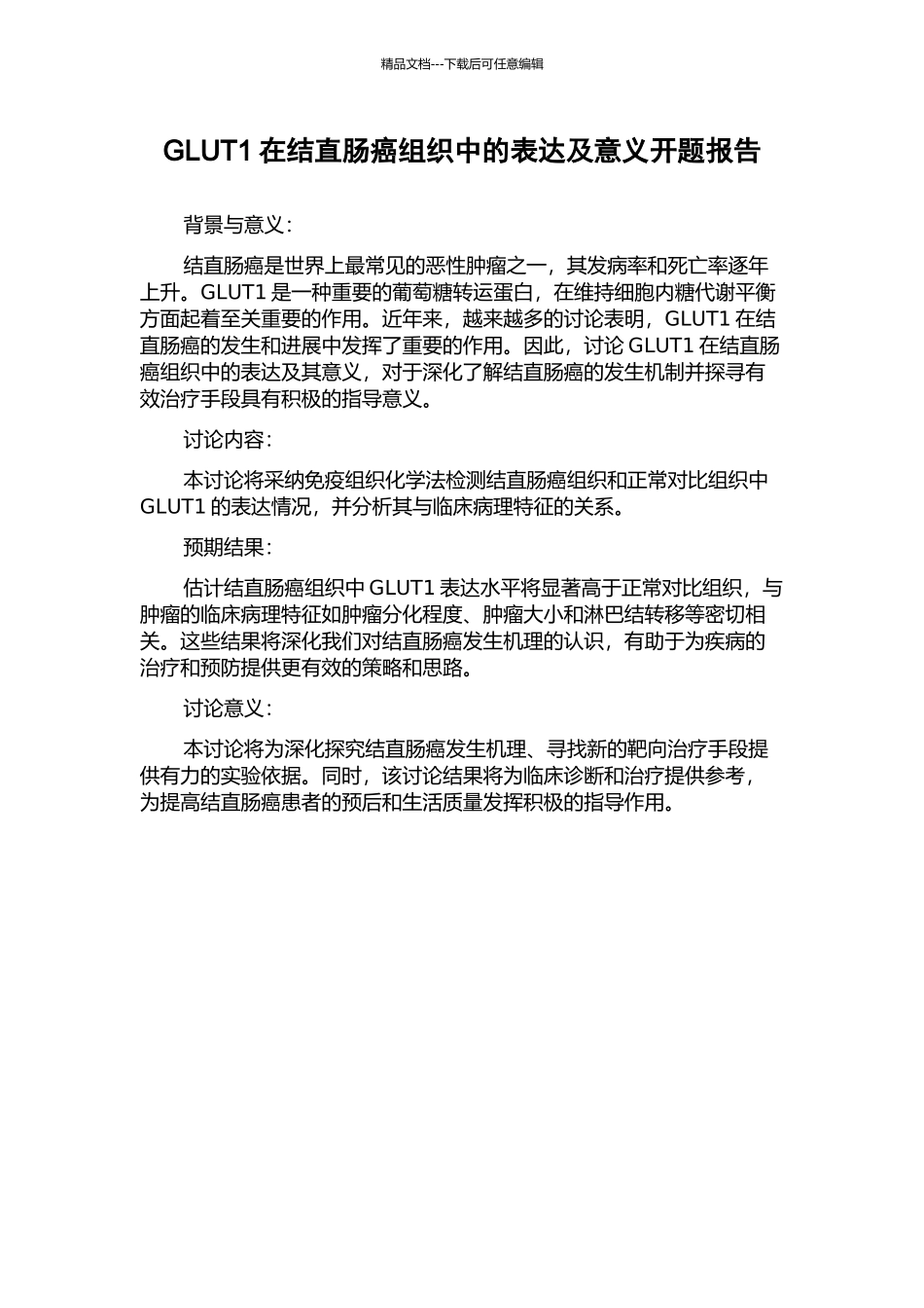 GLUT1在结直肠癌组织中的表达及意义开题报告_第1页