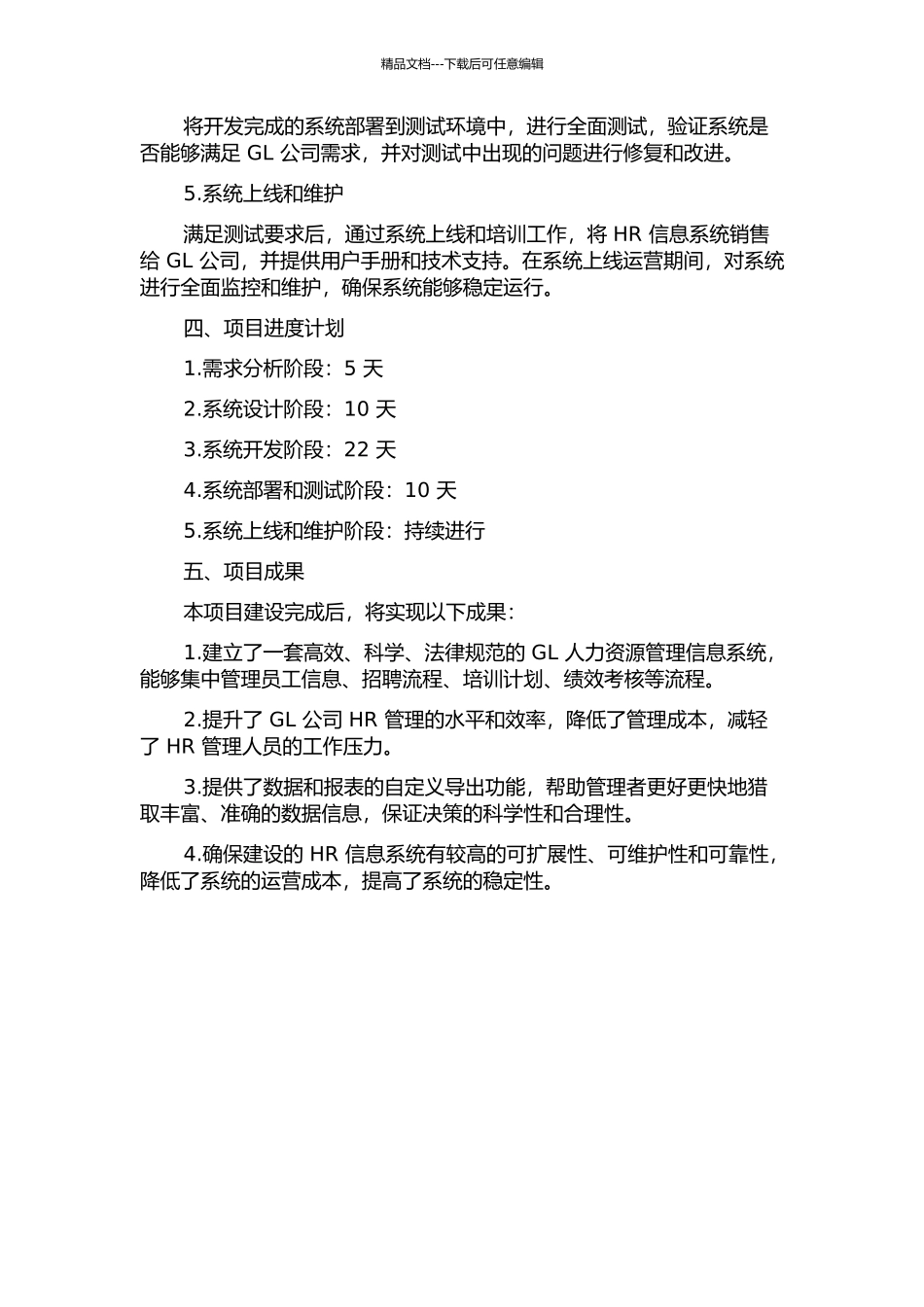 GL人力资源管理信息系统的建设的开题报告_第2页