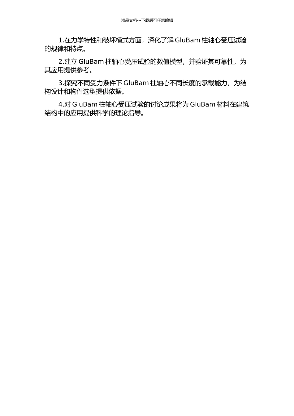 GluBam柱轴心受压试验研究及有限元分析的开题报告_第2页