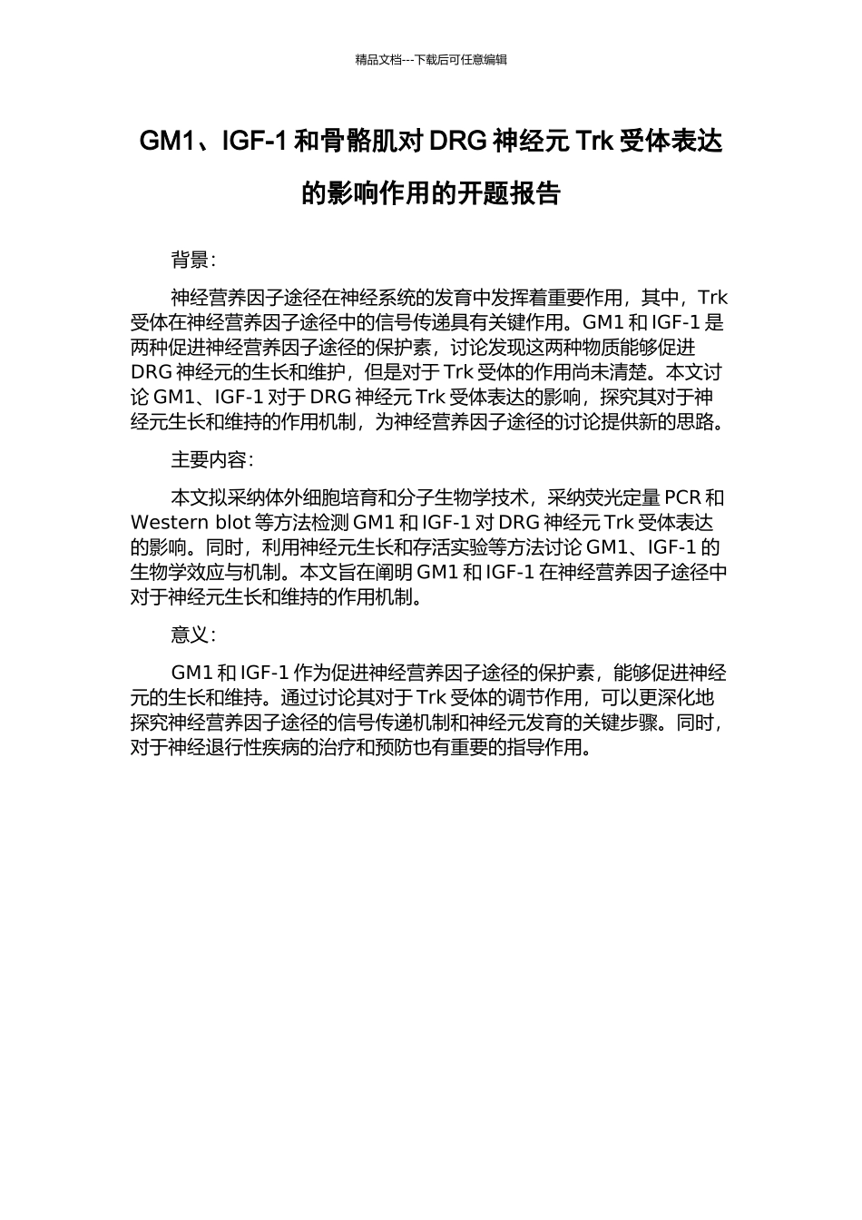 GM1、IGF-1和骨骼肌对DRG神经元Trk受体表达的影响作用的开题报告_第1页