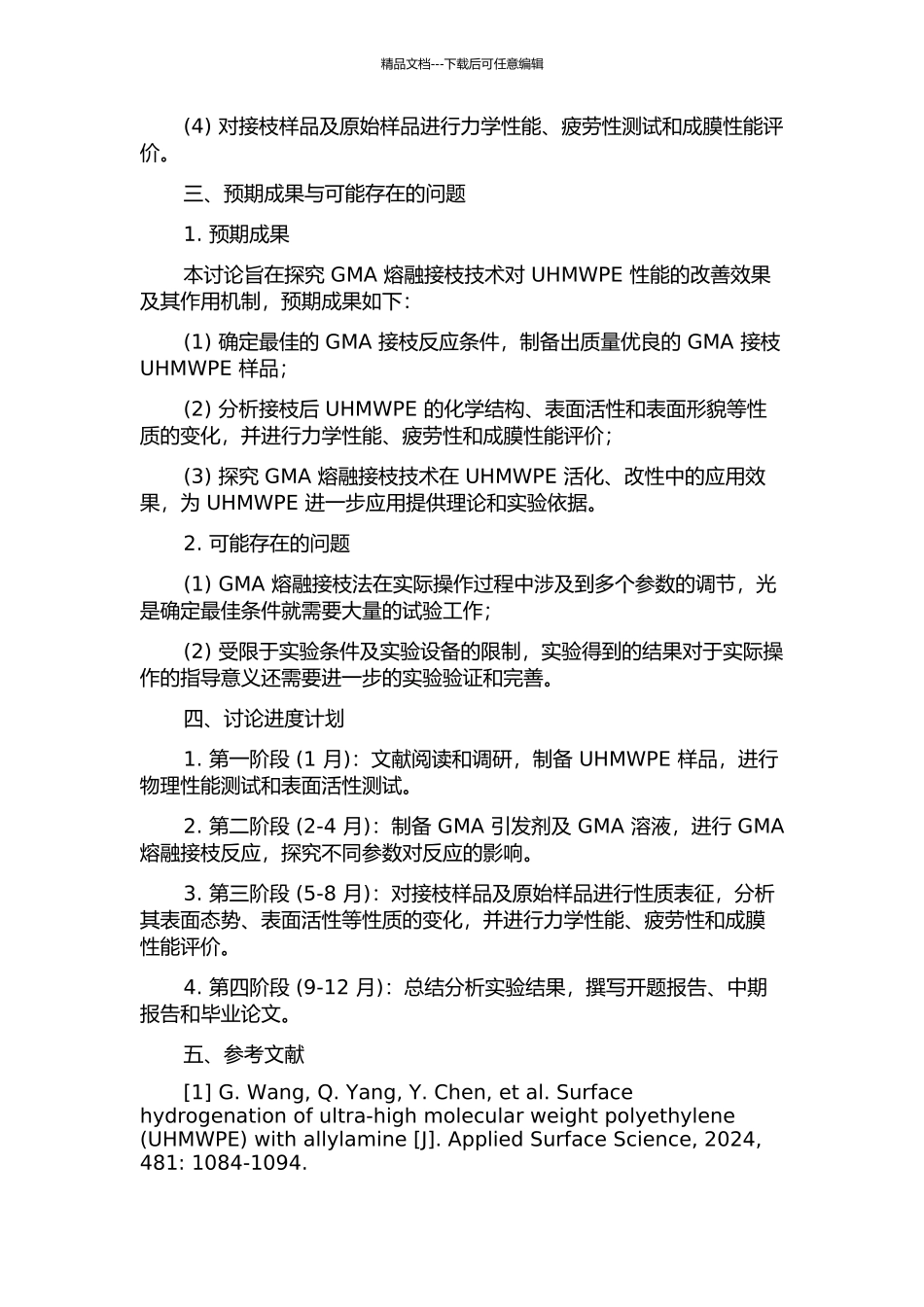 GMA熔融接枝高全同聚烯-1及其应用的开题报告_第2页