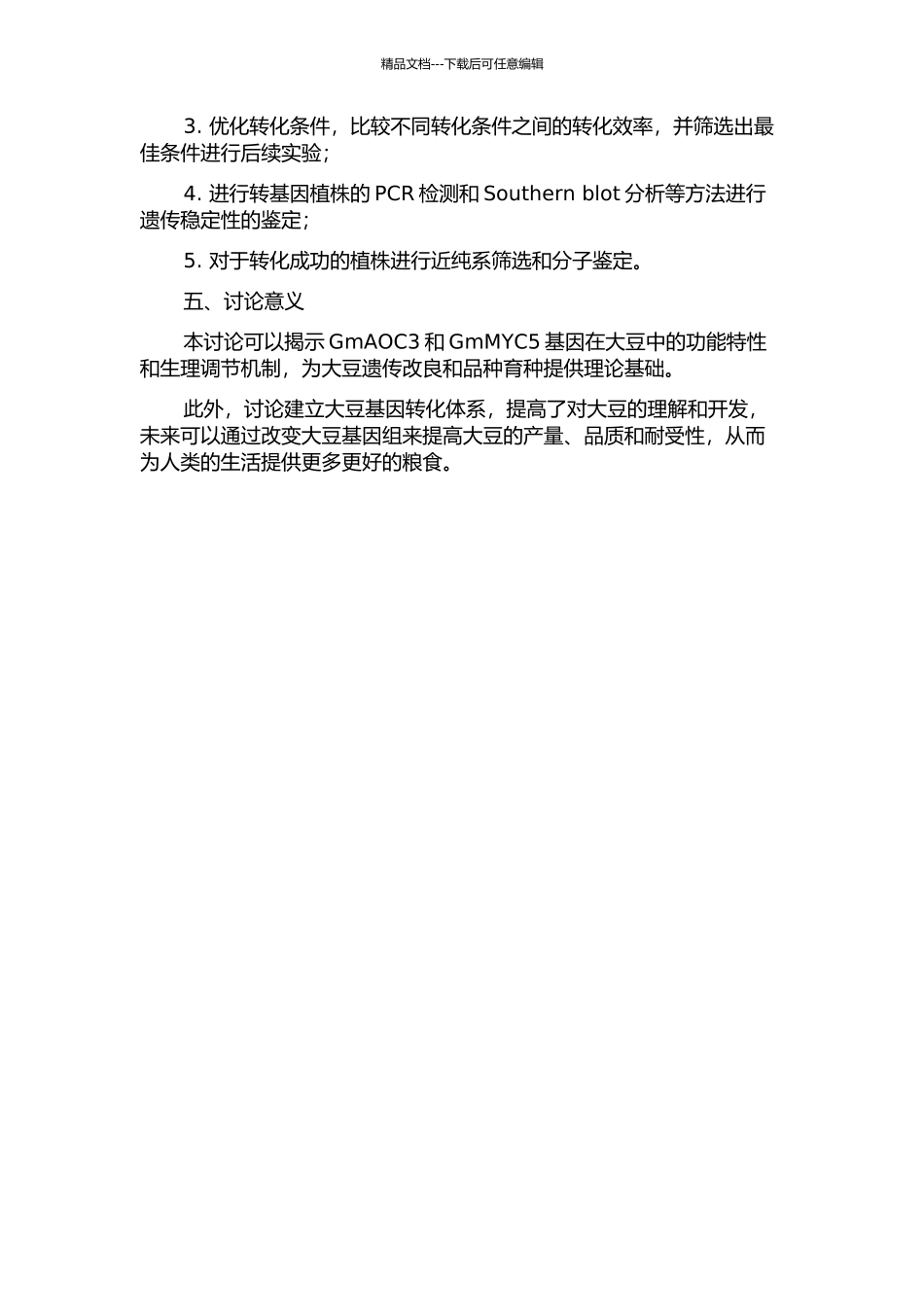 GmAOC3和GmMYC5转化大豆的初步研究的开题报告_第2页
