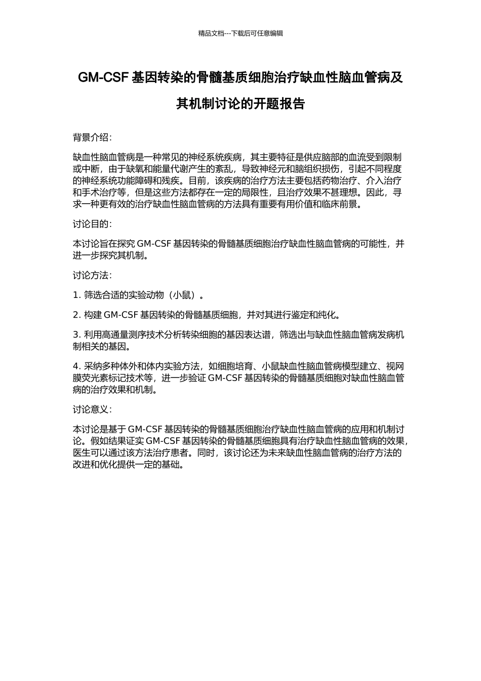 GM-CSF基因转染的骨髓基质细胞治疗缺血性脑血管病及其机制研究的开题报告_第1页