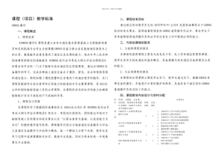 GMDSS设备操作课程标准定稿