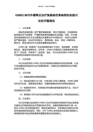 GMBG体内外缓释及治疗兔感染性骨缺损的实验研究的开题报告