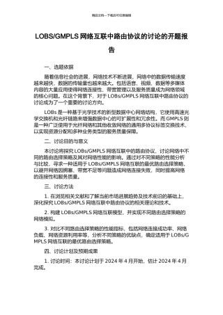 GMPLS网络互联中路由协议的研究的开题报告