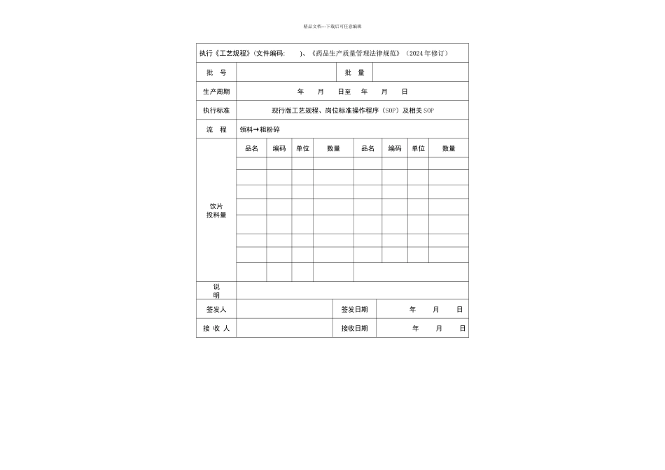 GMP口服液制剂全套批生产记录_第2页
