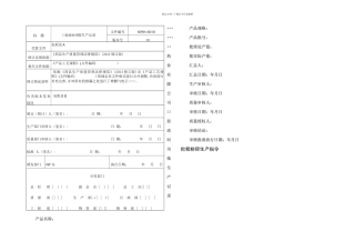 GMP口服液制剂全套批生产记录