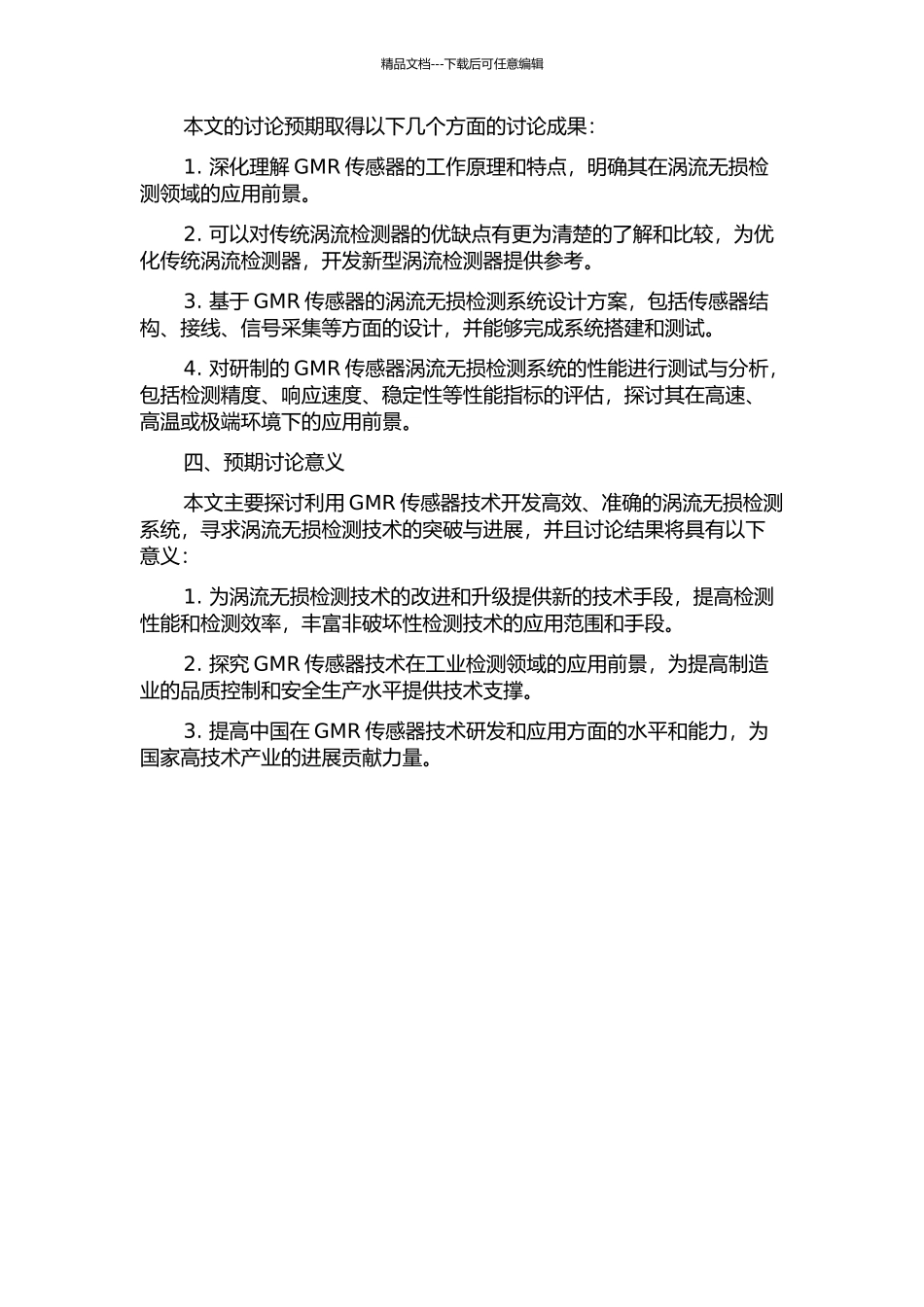 GMR传感器应用于涡流无损检测技术的研究的开题报告_第2页