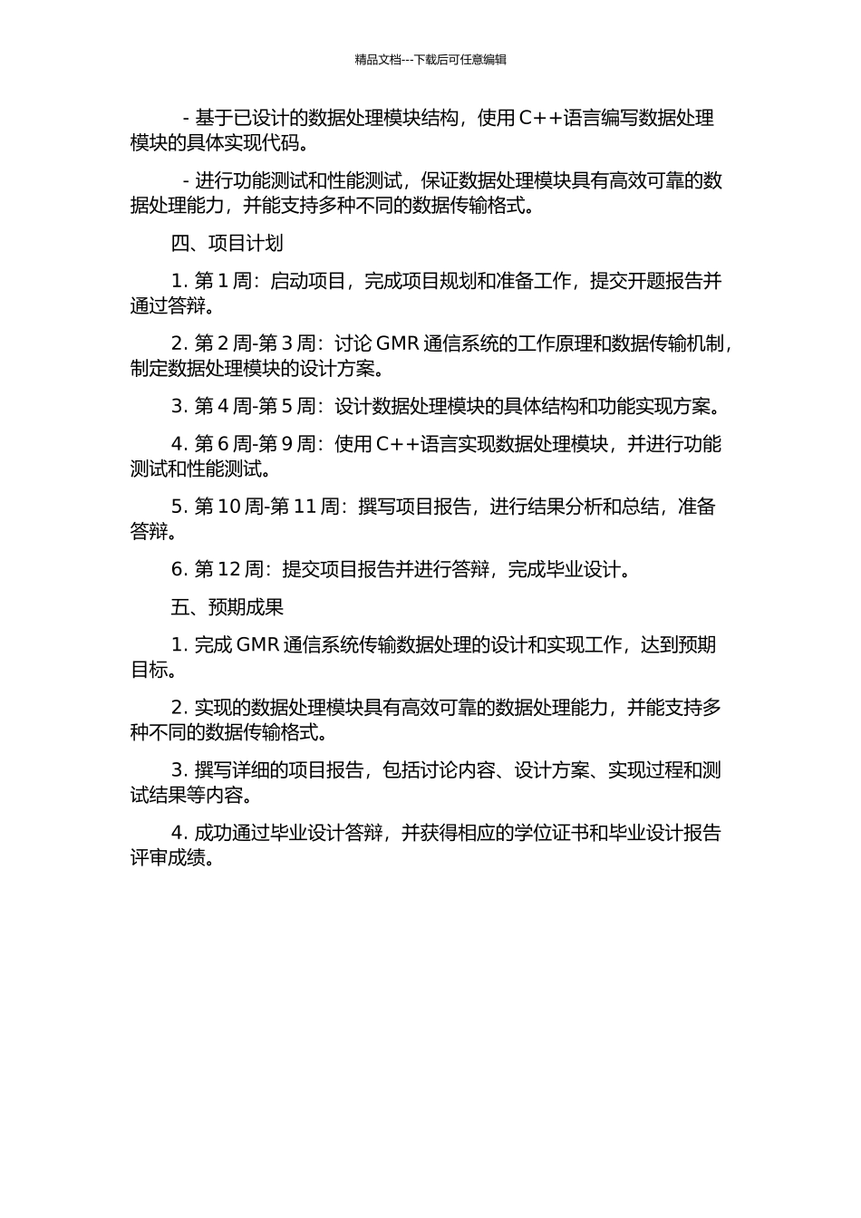 GMR通信系统传输数据处理的设计与实现开题报告_第2页