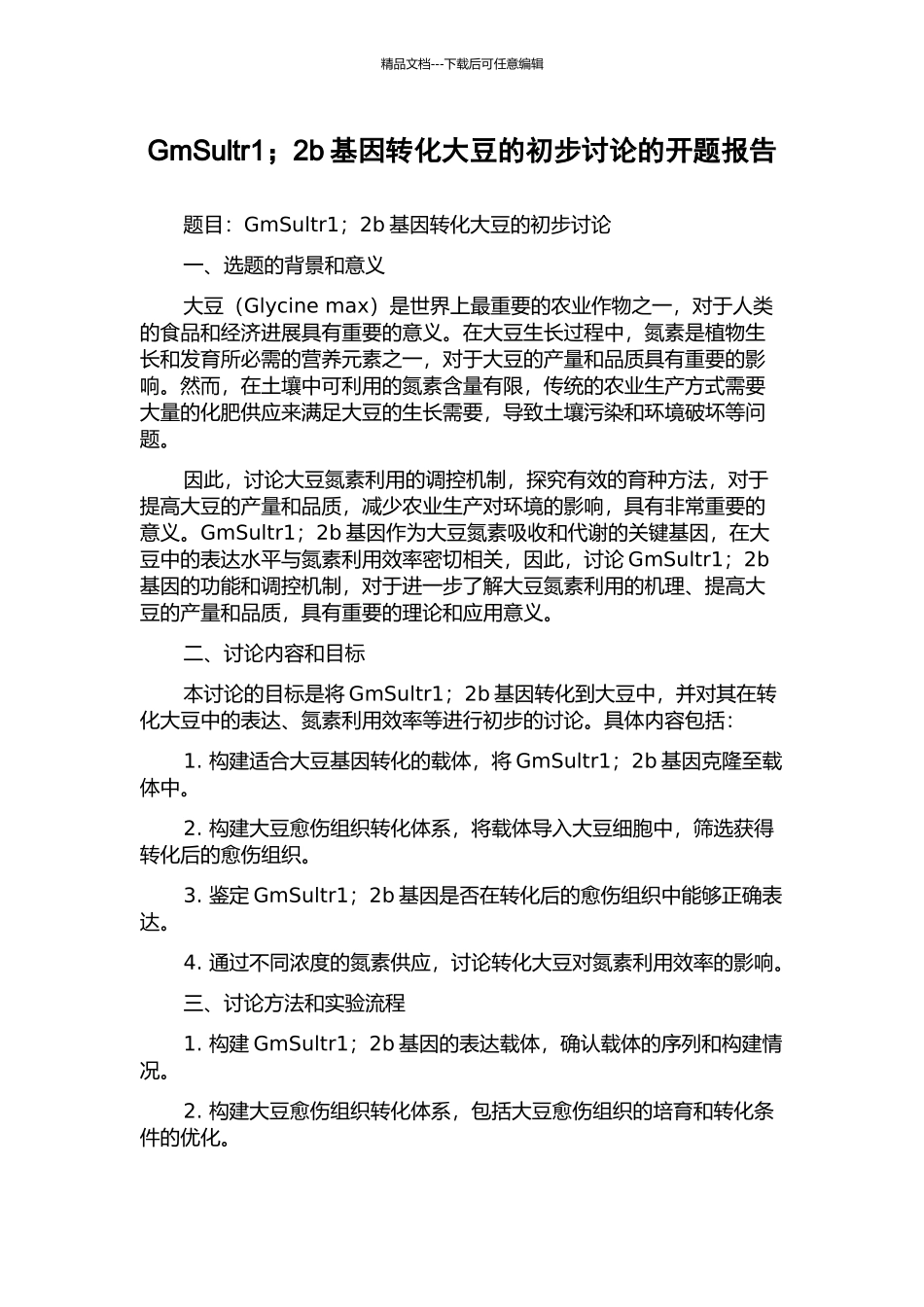 GmSultr1;2b基因转化大豆的初步研究的开题报告_第1页