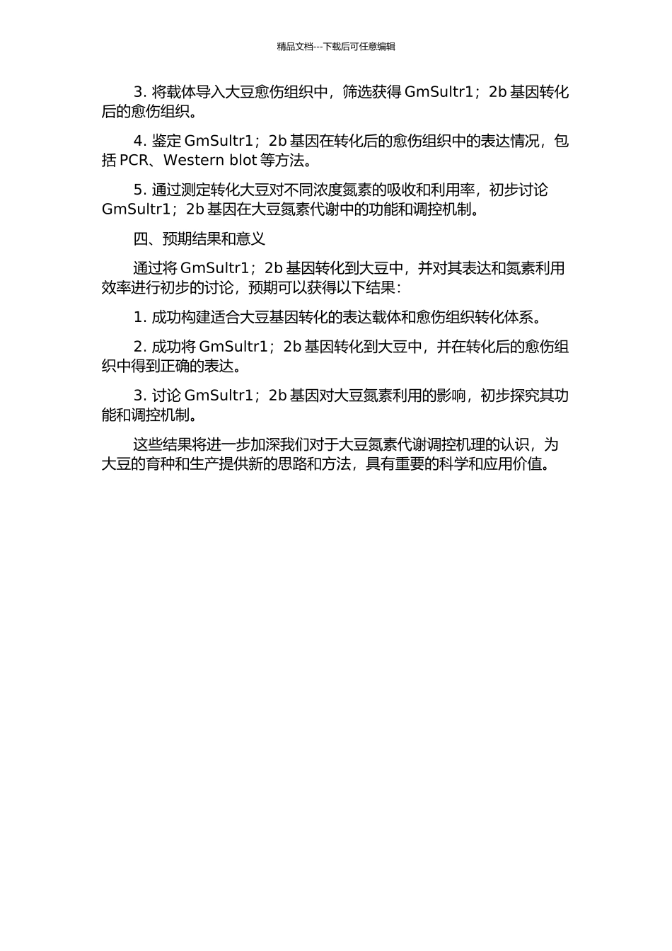 GmSultr1;2b基因转化大豆的初步研究的开题报告_第2页