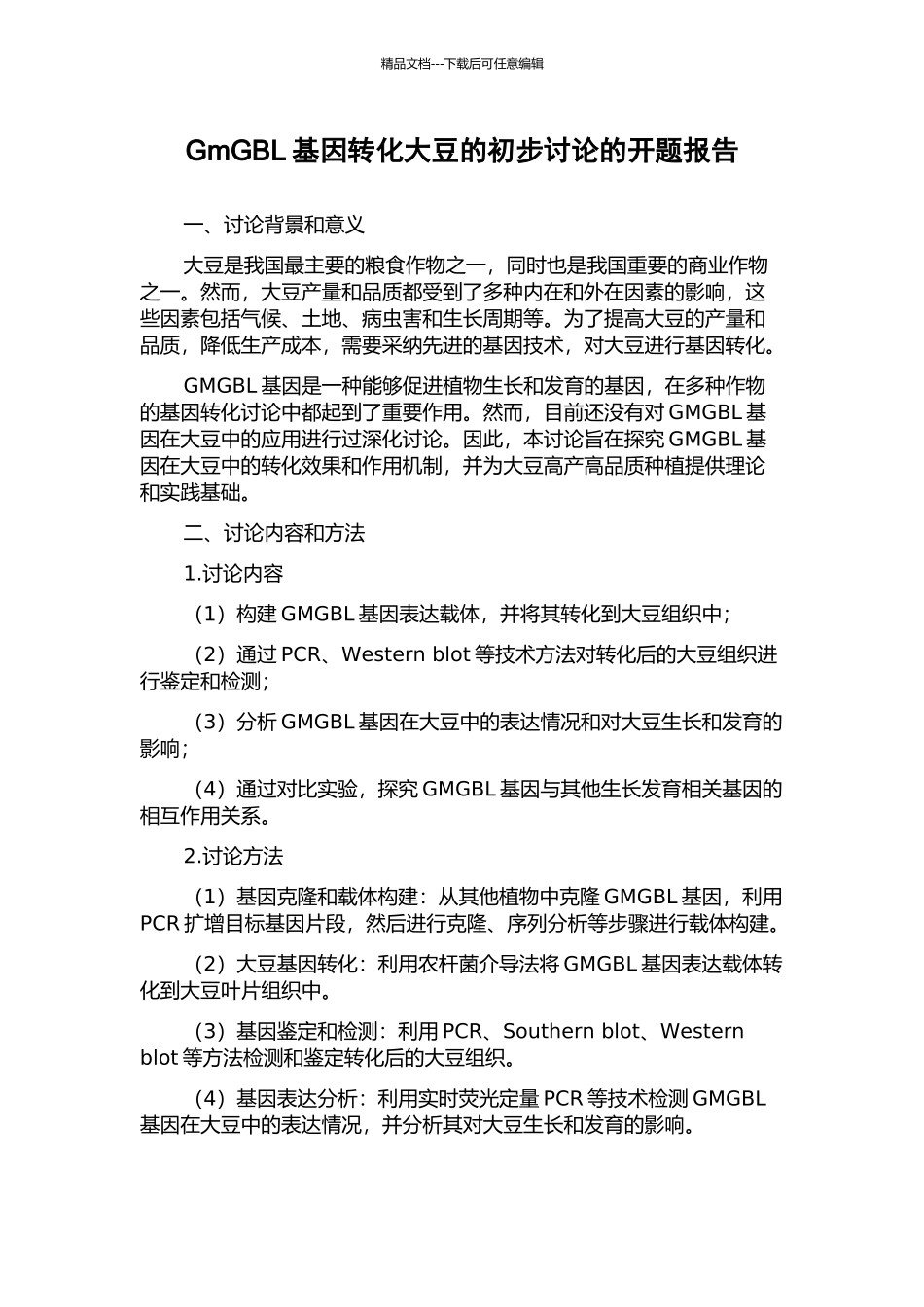 GmGBL基因转化大豆的初步研究的开题报告_第1页