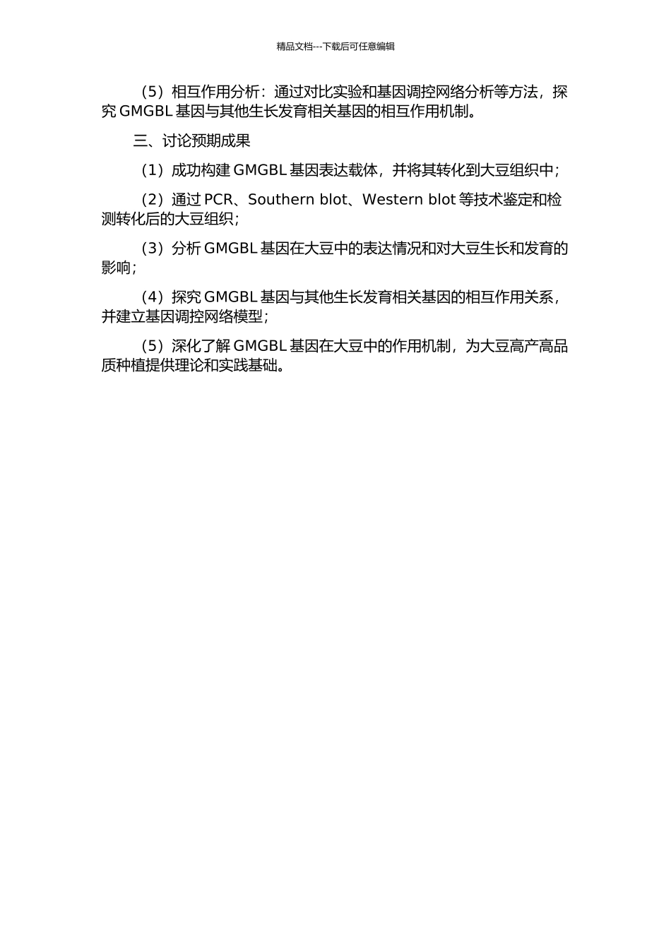 GmGBL基因转化大豆的初步研究的开题报告_第2页