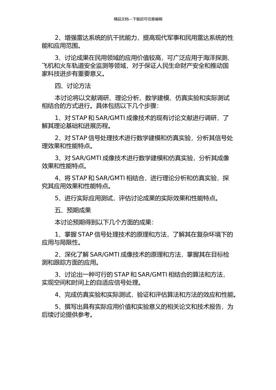 GMTI成像技术研究的开题报告_第2页