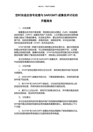 GMTI成像技术研究的开题报告